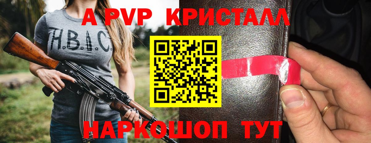 Alfa_PVP СК  Вход с VPN  как найти закладки  APVP Crystall  Красногорск 