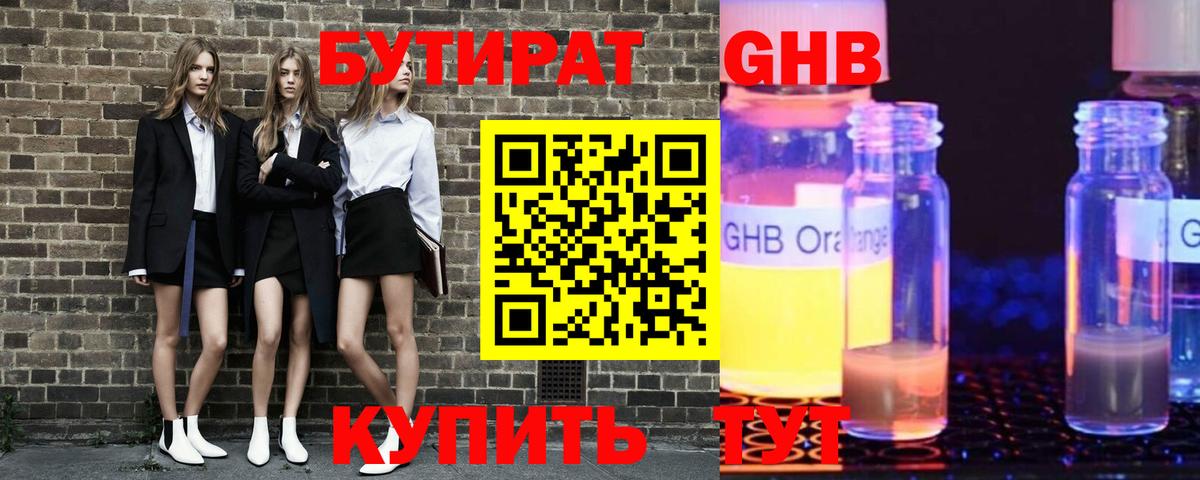 Бутират BDO Красногорск