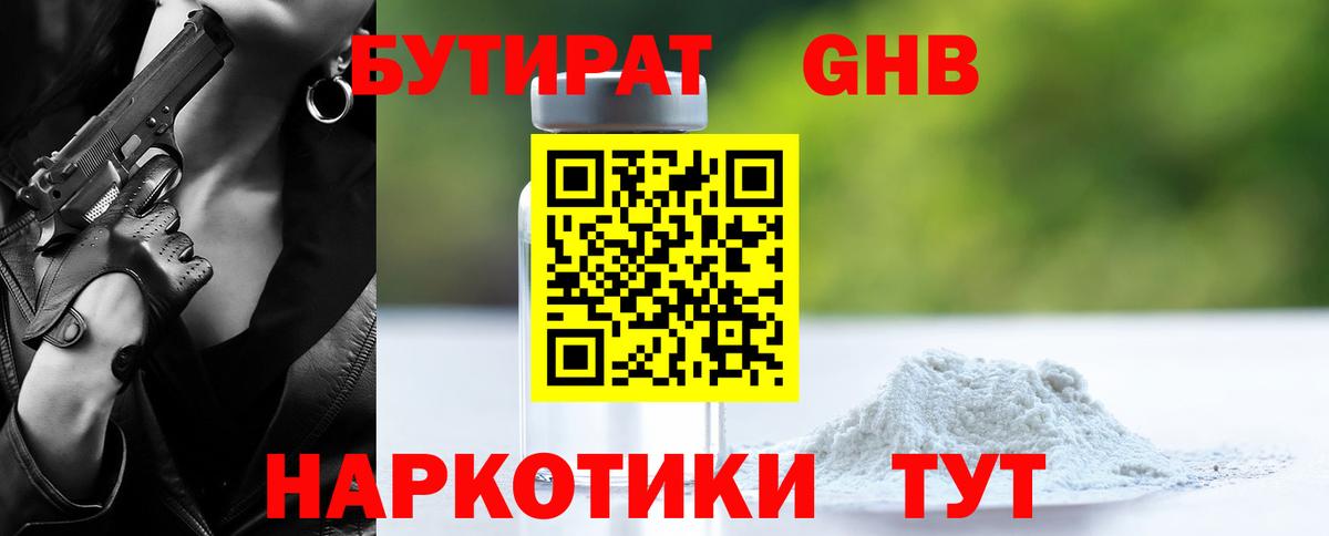 Бутират  БУТИРАТ вода  Вход с VPN  Красногорск 
