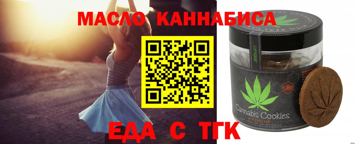 Красногорск  Еда ТГК марихуана  Вход с VPN 