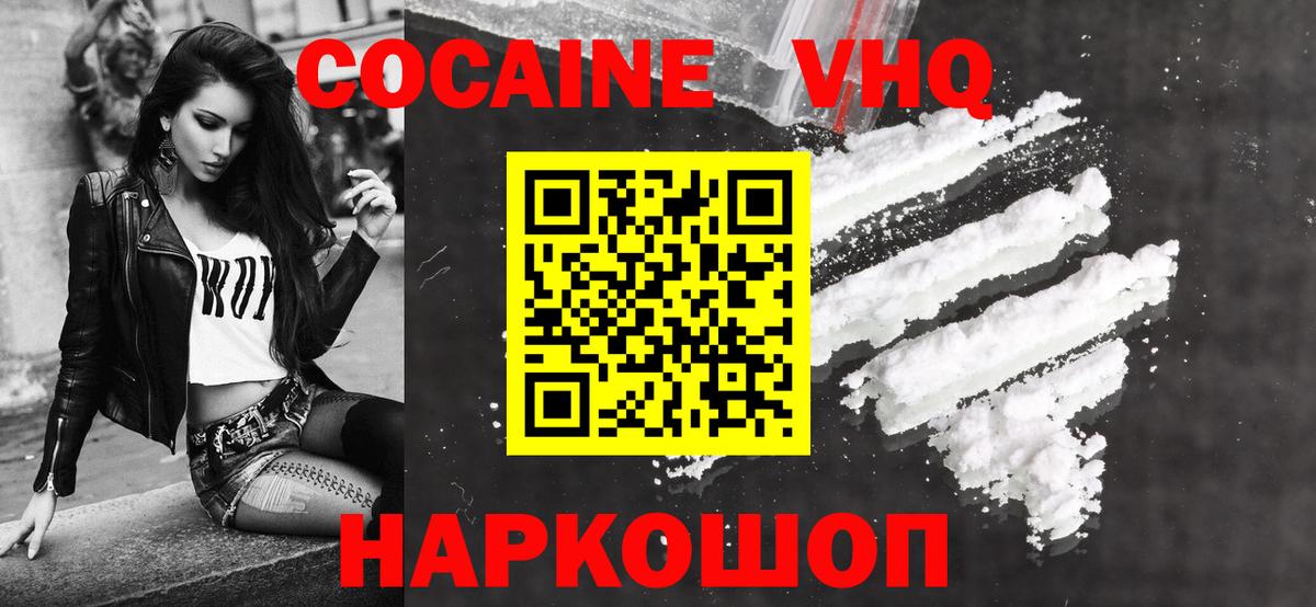 КОКАИН Колумбийский  Вход с VPN  Cocaine VHQ  Красногорск 
