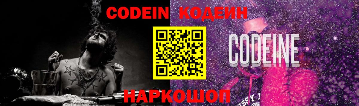 Codein напиток Lean (лин)  Вход с VPN  Красногорск  Кодеин Purple Drank 