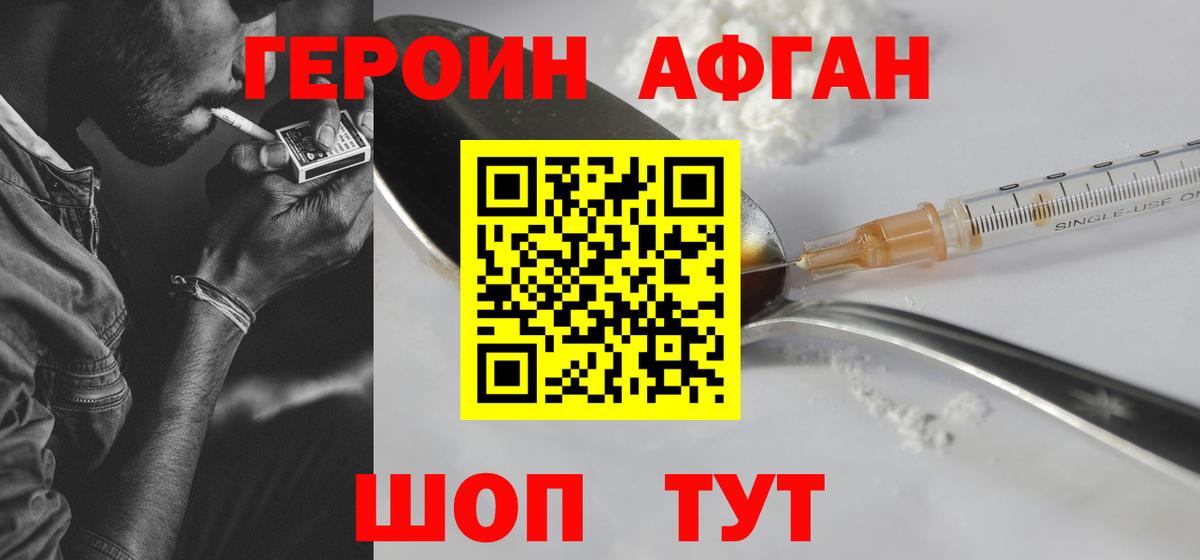 Героин VHQ  Вход с VPN  Красногорск 