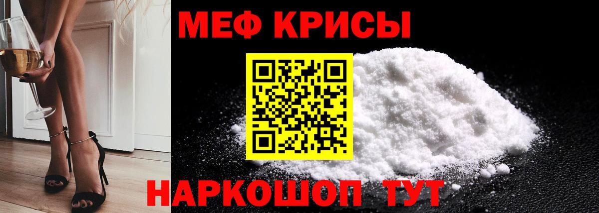МЕФ мука  Меф  Меф  Меф мяу мяу  Вход с VPN  Красногорск 