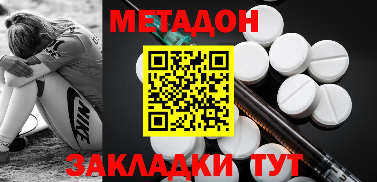 блэк спрут ТОР  Метадон methadone  Вход с VPN  МЕТАДОН VHQ  Красногорск 
